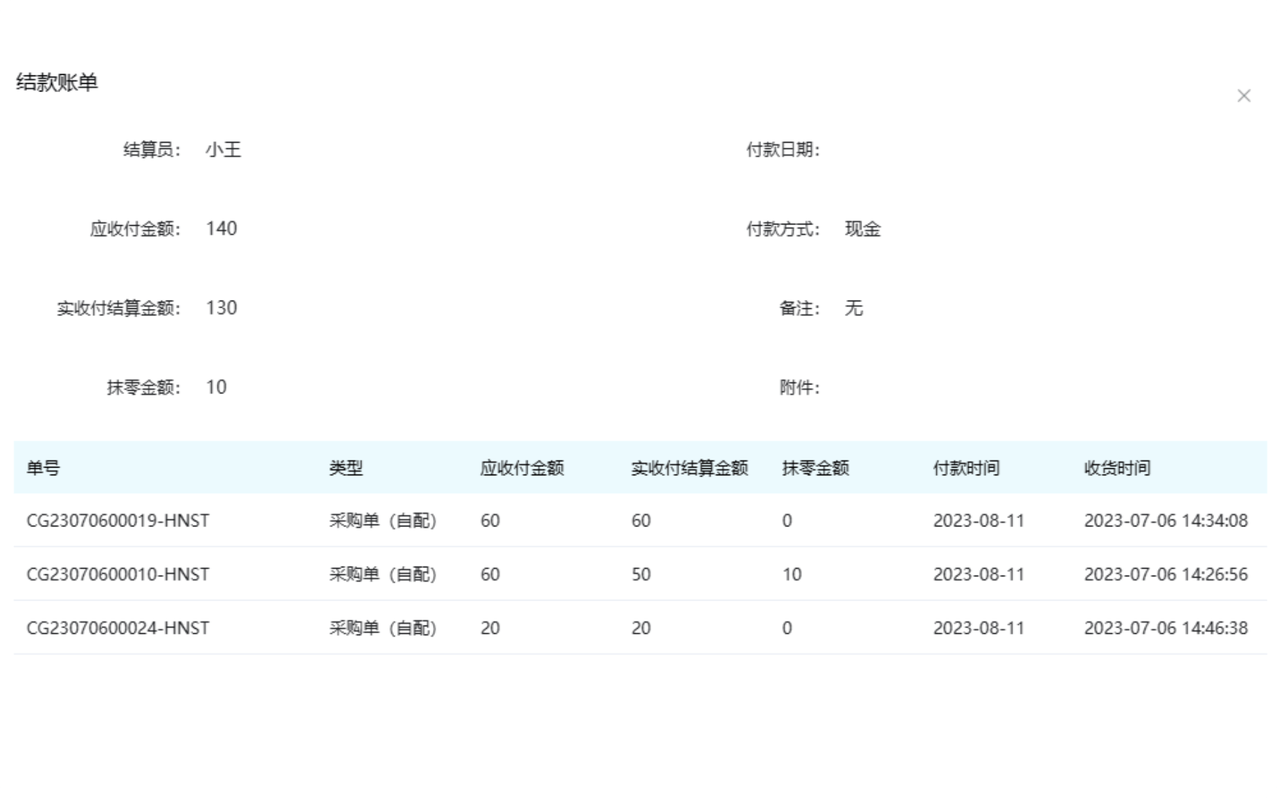 自动生成供应商对账单,避免对账扯皮